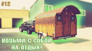 Баня на колесах! Лучшее решение для отдыха | Баня на прицепе | Обзор бани #12