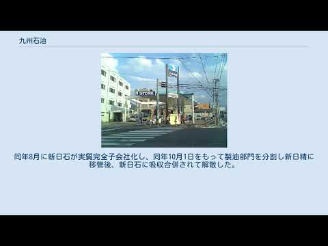 九州石油