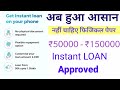 New Loan App|| instant approval loan|| No Phisical Docoment only digital Kyc instant LOAN