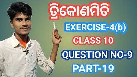 Exercise 4b trigonometry question no 9|| 10th class trigonometry by study room