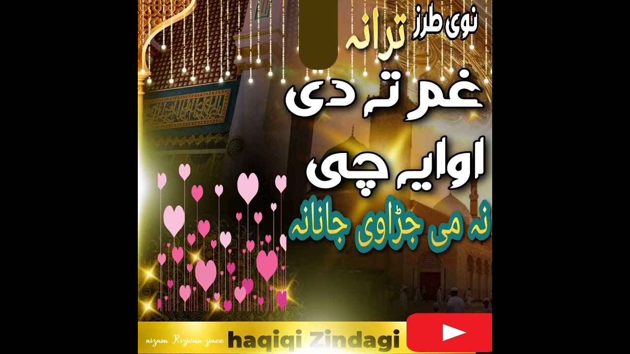 غم تہ دی اوایہ چی نہ می جڑاوی جانانہ خکلی ترانہ #بیانات #quotes #المصحف #love 