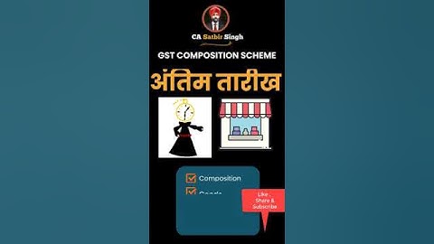 GST Composition Scheme Last date I #GSTCompositionScheme #Shorts