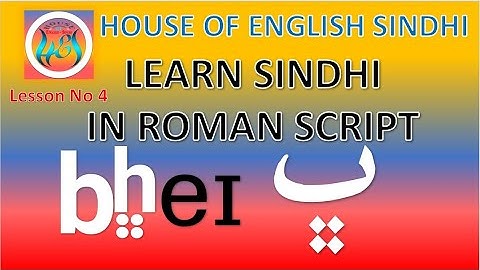 THE SINDHI LANGUAGE IN ROMAN SCRIPT# THE FOURTH LETTER OF THE SINDHI LANGUAGE ALPHABET# LESSON 5