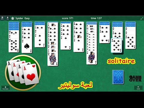 لعبه سوليتير  ويندوز 10