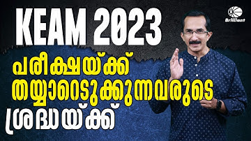 KEAM 2023 | Important Instructions | [Admit Card , Exam Schedule, OMR sheet filling]