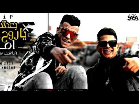 مهرجان كابتن كابتن عصام صاصا امين خطاب توزيع كيمو الديب