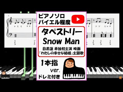 【耳コピ】タペストリー Snow Man 目黒蓮 単独初主演 映画『わたしの幸せな結婚』主題歌 一本指ver.
