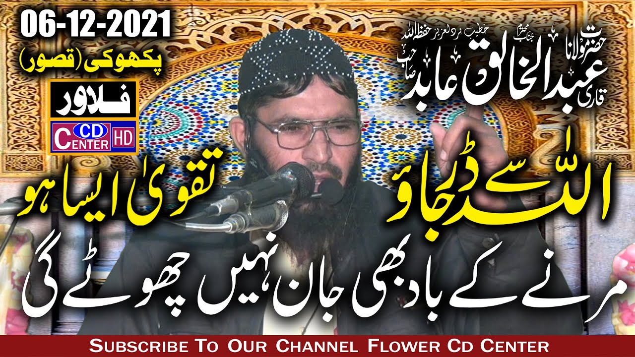 Taqwa Ki Ahmiyat by Qari Abdul khalek Abid Sahib 06 12 2021