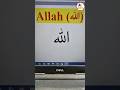 Allah ﷲ Symbol in ms word computer shortcut key #viral #shortcutkeys #shorts #allah