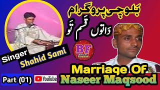 Daaton Kasam Tao Shahid Sami Balochi Program Marriage Of Naseer Maqsood Balochi Farmaish