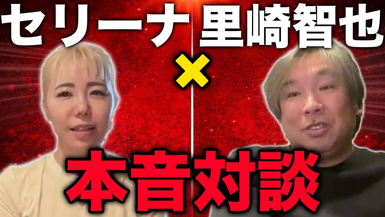 【球界待望】里崎智也×辰己セリーナ 本音対談
