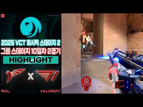 무력이 왜 이렇게 쌔? l Talon Esports vs T1 매치 하이라이트 l 2025 VCT 퍼시픽 스테이지 2