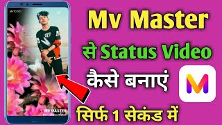 Mv Master Se Status Video Kaise Banaye screenshot 1