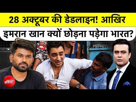Syed Suhail | CJP Protest | 28 अक्टूबर की डेडलाइन! आखिर Imran Kha क्यों छोड़ना पड़ेगा भारत? Top News