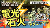 日本拳法 百合草選手紹介動画 レジェンド選手シリーズ第四弾 Youtube 日本拳法 百合草選手紹介動画 レジェンド選手シリーズ第四弾 Youtube