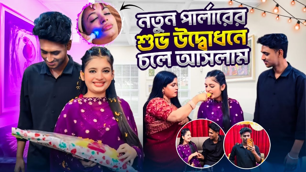 নতুন পার্লারের শুভ উদ্বোধনে চলে আসলাম ❤️| Sumaiya Robayed