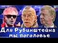 #469 Для Льва Рубинштейна мы поголовье