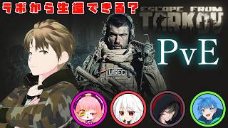【EFT】　たんグラメンバーでタルコフ