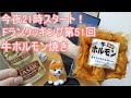 Fランクッキング第51回　牛ホルモン焼き