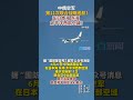 中俄空军第11次联合战略巡航！在日本海、东海、太平洋西部空域！