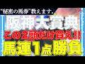 【阪神大賞典2026 予想】勝負馬券、教えます。