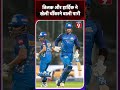 Powerplay में 4 विकेट गिरे, Mumbai के लिए Tilak Varma, Hardik Pandya की सुस्त बल्लेबाजी #trending