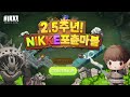 《승리의 여신: 니케》 2.5주년 기념! 니케 포츈 마블 - DAY 2