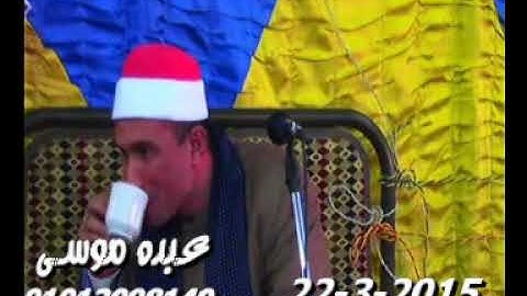 الشيخ عبد الله البقرى سورة يوسف فى شنبارة منقلا ديرب نجم شرقية 22-03-2015 تسجيلات محمد المهر