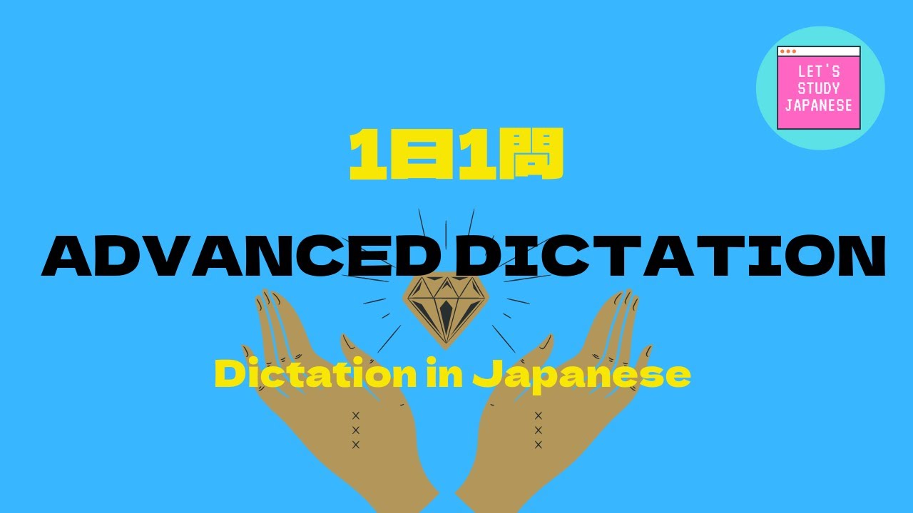 JAPANESE LESSON DICTATION/LISTENING For Advanced 【日本語ディクテーション／リスニング／聞き取り　上級】