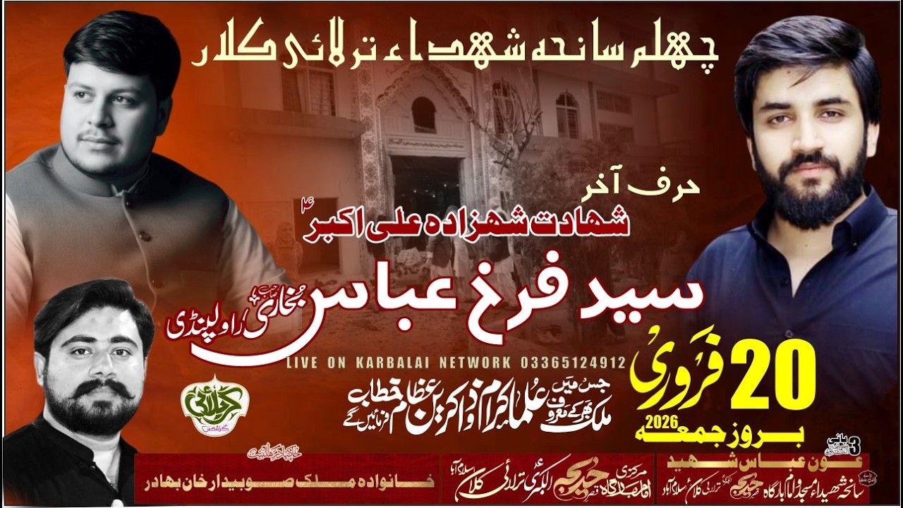 #Live #Majlis aza 20 February 2026 | Tarlai Kalan Isb@karbalainetwork​