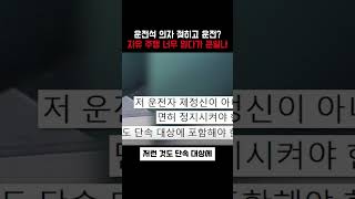 운전석 의자 젖히고 운전? 자율주행 너무 믿다가 큰일나..