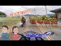 29.【台風後に】曲がった先に倒木は焦る【山はあかん】
