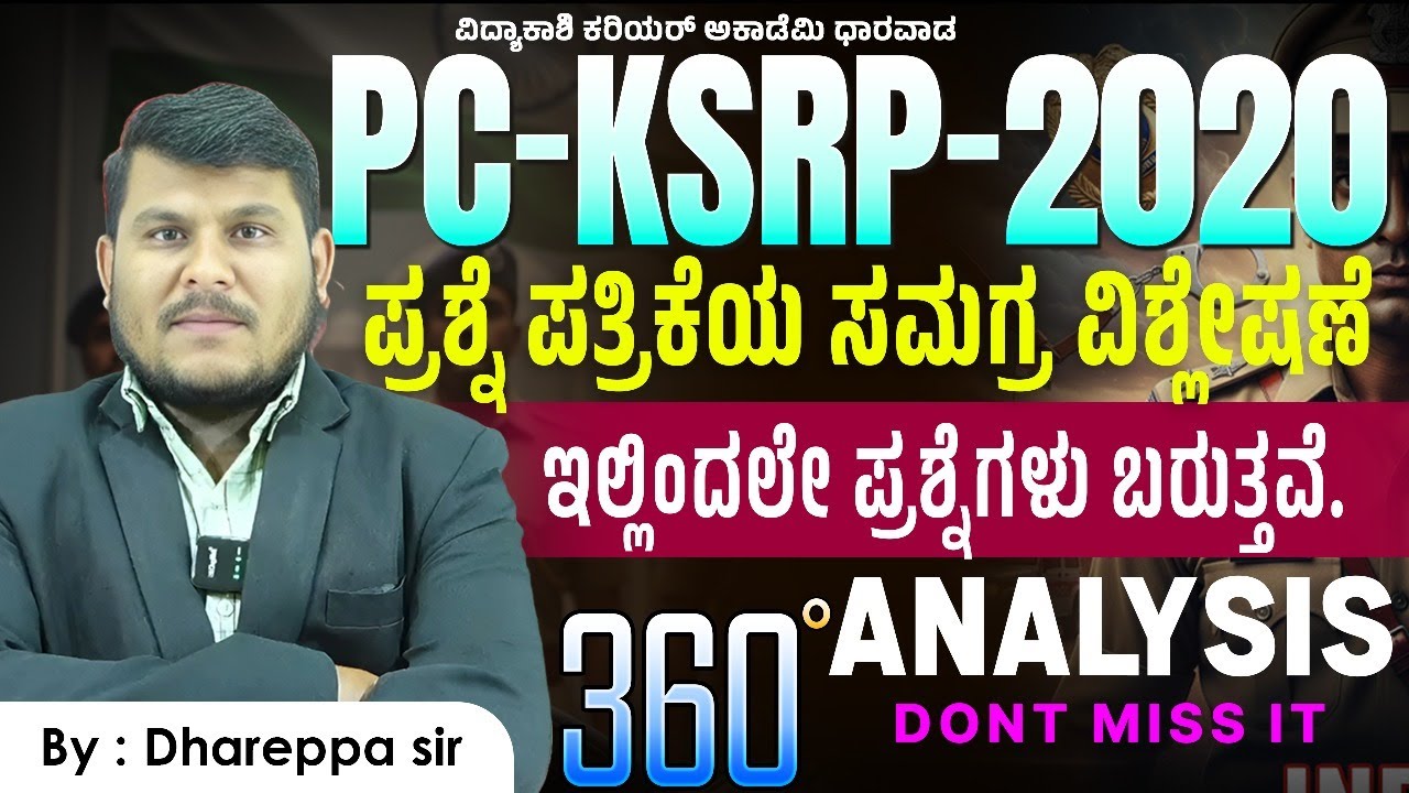 PSI – KSRP 2020 | ಹಳೆಯ ಪ್ರಶ್ನೆಪತ್ರಿಕೆ 360° ವಿಶ್ಲೇಷಣೆ | ಸಂಪೂರ್ಣ ಸಾಮಾನ್ಯ ಜ್ಞಾನ & ವಿವರಣೆ |#vidyakashi