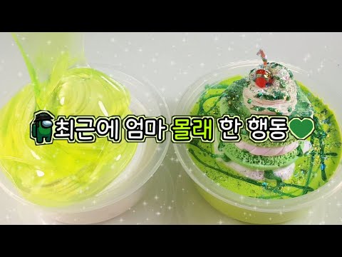 😅 &amp;quot; 최근에 엄마 몰래 했던 행동들 &amp;quot; 🙊 ㅣ 시리즈 액괴 ㅣ 공감 시리즈 ㅣ 소규모 시리즈 ㅣ 혼합액괴 ㅣ 시리즈 ㅣ 투명액괴 ㅣ 액점 ㅣ 예쁜액괴