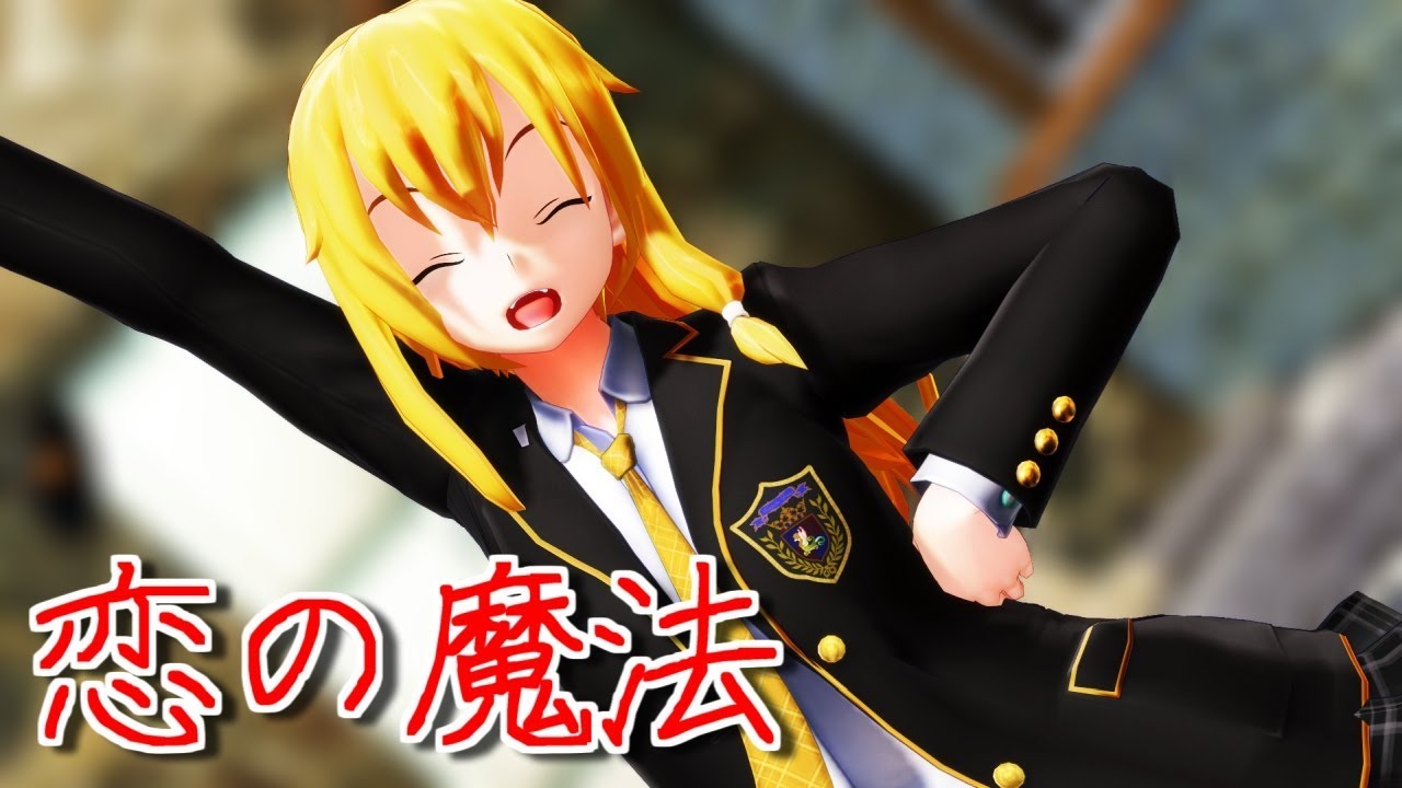 【東方MMD】ブレザー魔理沙さんで恋の魔法