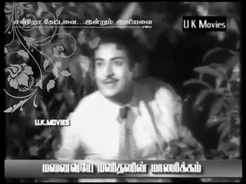 TAMIL OLD SONG  Ennai ariyaamale enathullamvMv  MANAIVIYE MANITHANIN MAANIKKAM