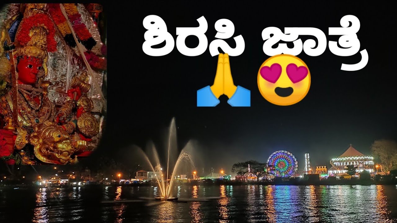 ಶಿರಸಿ ಮಾರಿಕಾಂಬಾ ಜಾತ್ರಾ ವೈಭವ ||  Sirsi Jatre Vedio 2020