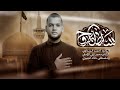 سلطان الروح احمد الزيداوي حسينية غريب الكوفة