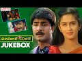 Panchadara Chilaka Full Songs Jukebox | Srikanth, Kousalya | Kodi Ramakrishna | S.A.Raj Kumar