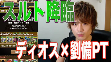 تحميل スルト降臨 攻略 Mp4 Mp3