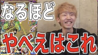 モンスト ああなるほど こりゃすげえわ周回パ入るわ ロイマスタング シャンバラ ぺんぺん Youtube モンスト ああなるほど こりゃすげえわ周回パ入るわ ロイマスタング シャンバラ ぺんぺん Youtube