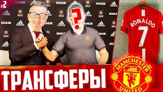 ПЕРВЫЕ ТРАНСФЕРЫ и МАТЧИ ✭ КАРЬЕРА MANCHESTER UNITED - PES 2020 [ #2 ]