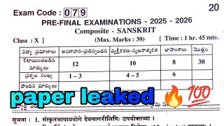 10th class PRE final exam Sanskrit question paper real 💯🔥 leaked