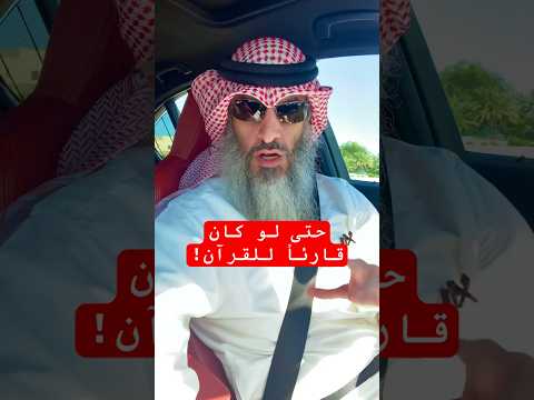 هل كل من قرأ القرآن اعتبرناه مستقيما على السنة وهدي الصحابة مقاطع علي السالم