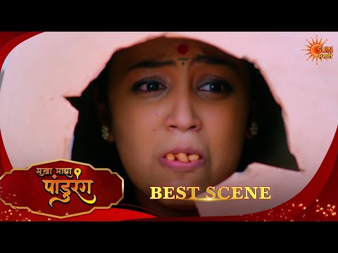 Sakha Maza Pandhurang | सखा माझा पांडुरंग | Best Scene | 03 Oct 2026 | Marathi Serial | Sun Marathi