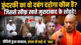 वो दबंग पुलिस अफसर कौन जिसने शोहदों को योगी के अंदाज में हड़काया. लोग बोले- CM की जाति वाले हैं.