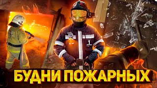 Будни пожарных. Пожар 1 БИС. ПТУ