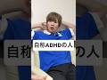 自称ADHDの人