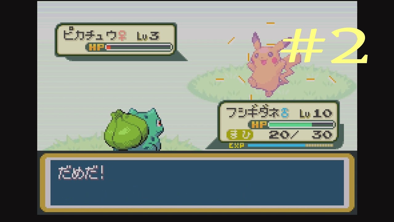 ピカチュウを捕まえたかっただけなんです/ポケットモンスター ファイアレッド【part2】/実況プレイ