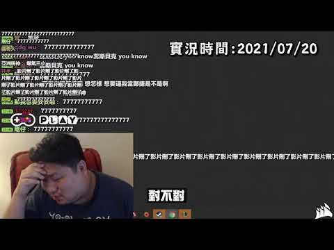 統神無情切割 反差畫面流出